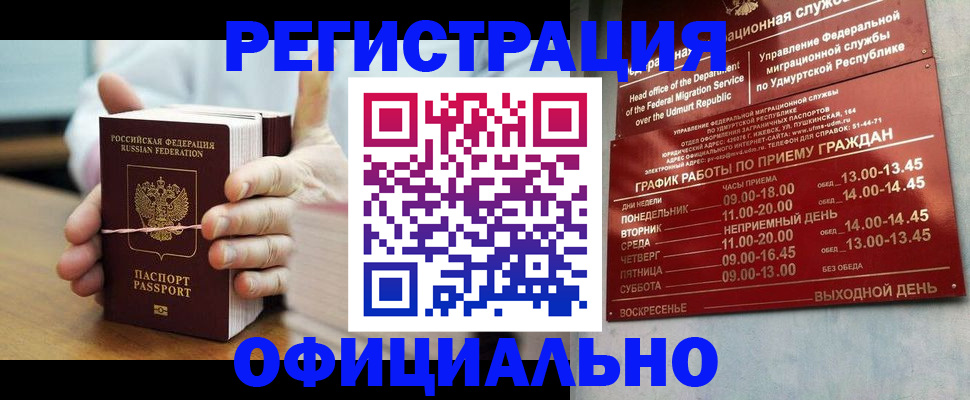 прописка законно в Меленках
