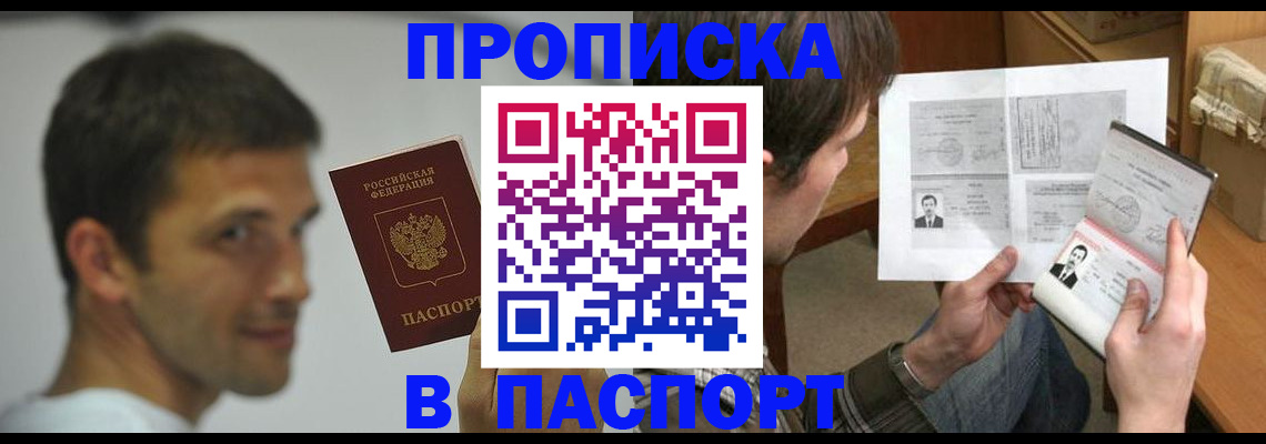 временная регистрация надежно в Меленках
