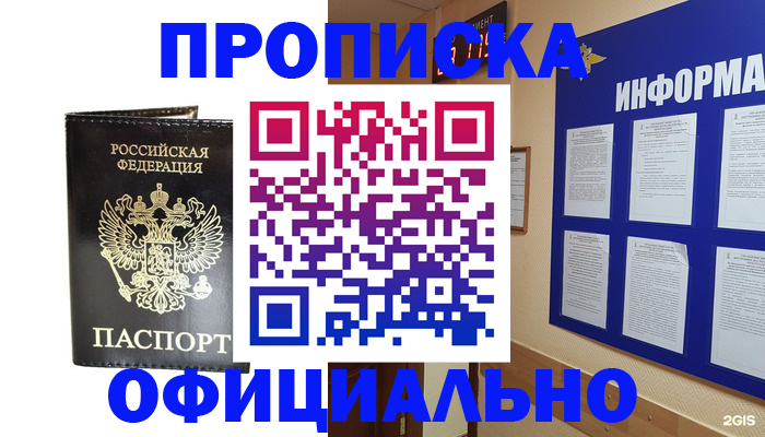 где прописаться в Меленках