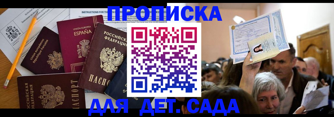 временная регистрация купить в Меленках