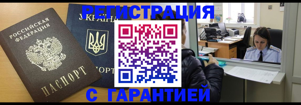 временная регистрация 2025 в Меленках